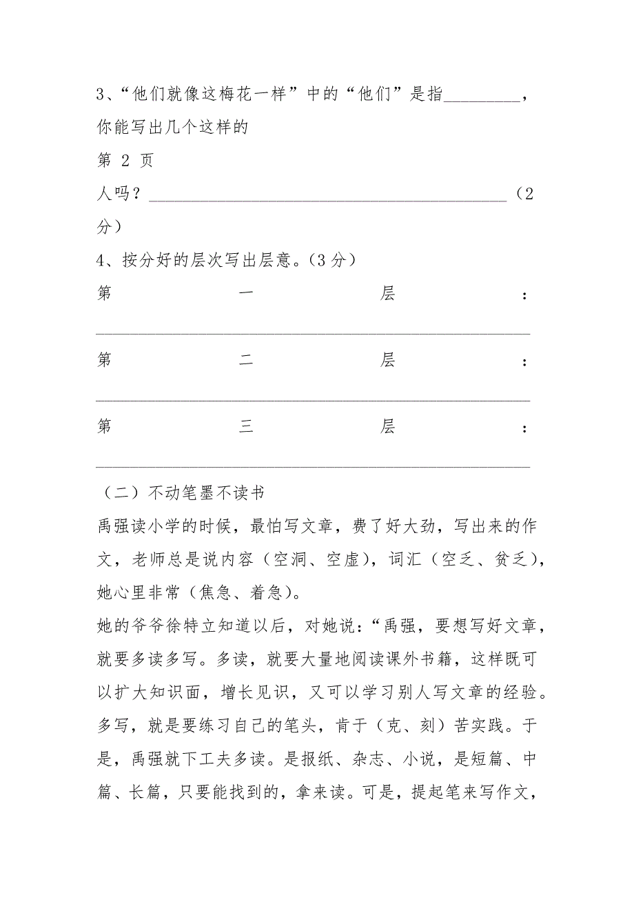 2021五年级上册语文试题上册期末测试卷｜学年河北省保定市人教版(含答案)语文.docx_第4页