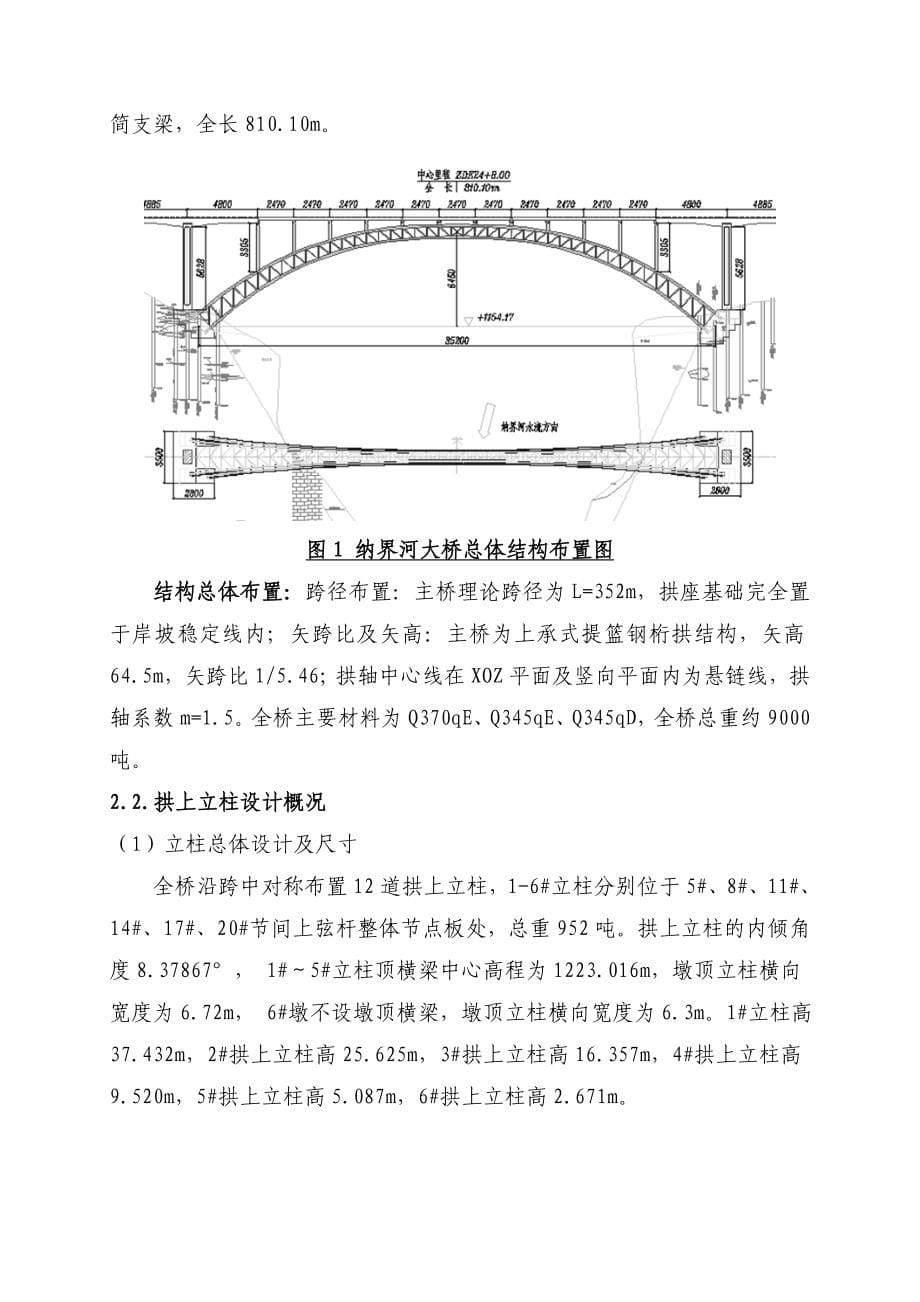 拱上立柱施工方案_第5页