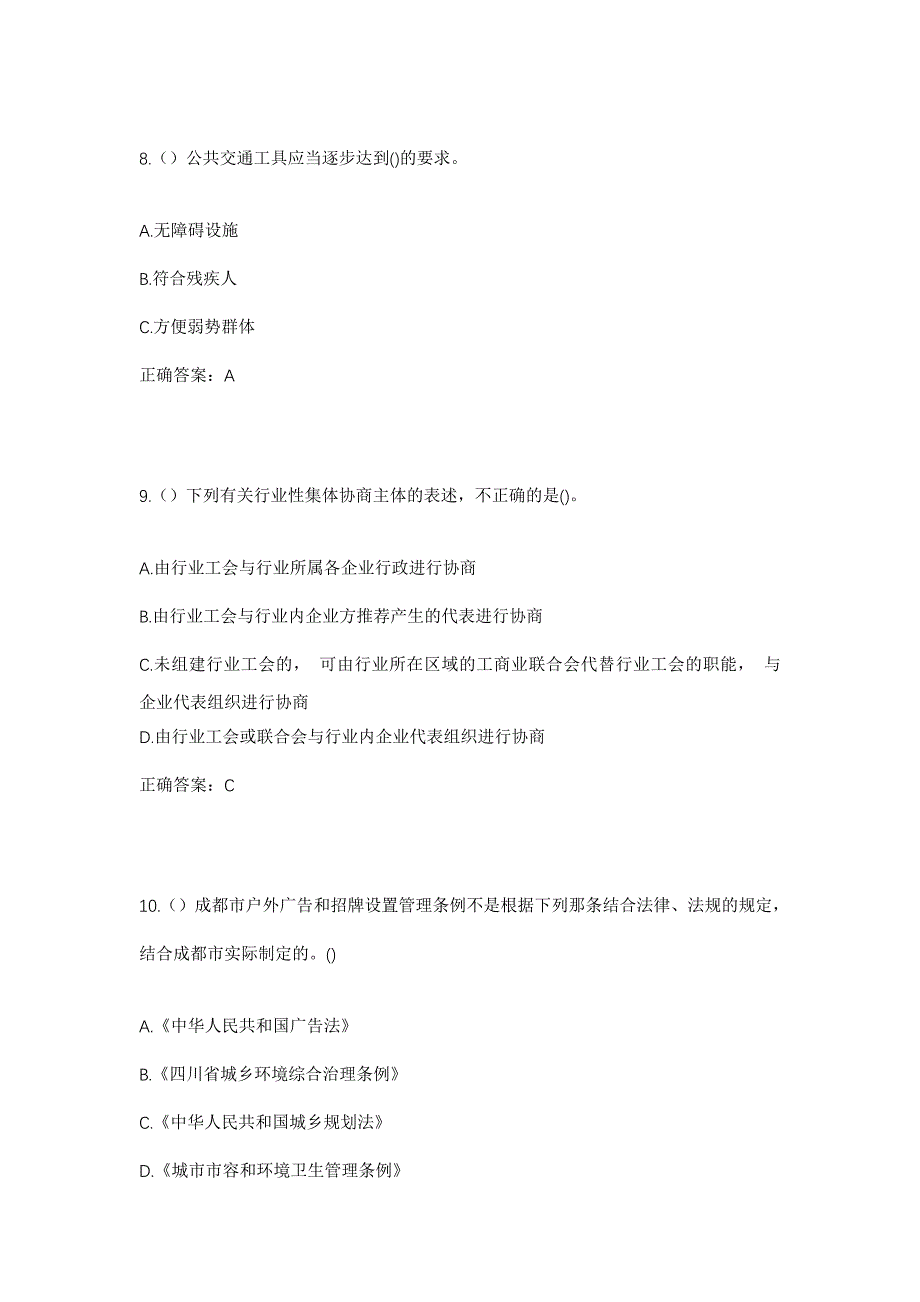 2023年陕西省渭南市华阴市华西镇华西新村社区工作人员考试模拟题及答案_第4页