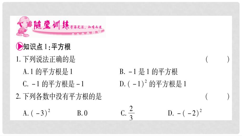 八年级数学上册 第3章 实数课件 （新版）湘教版_第4页