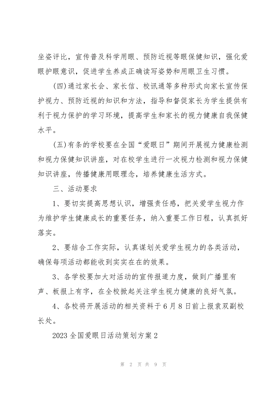 2023年全国爱眼日活动策划方案5篇.docx_第2页