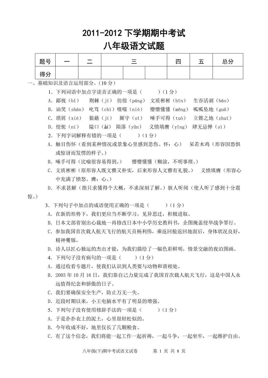 92---8语协作体期中试卷.doc_第1页