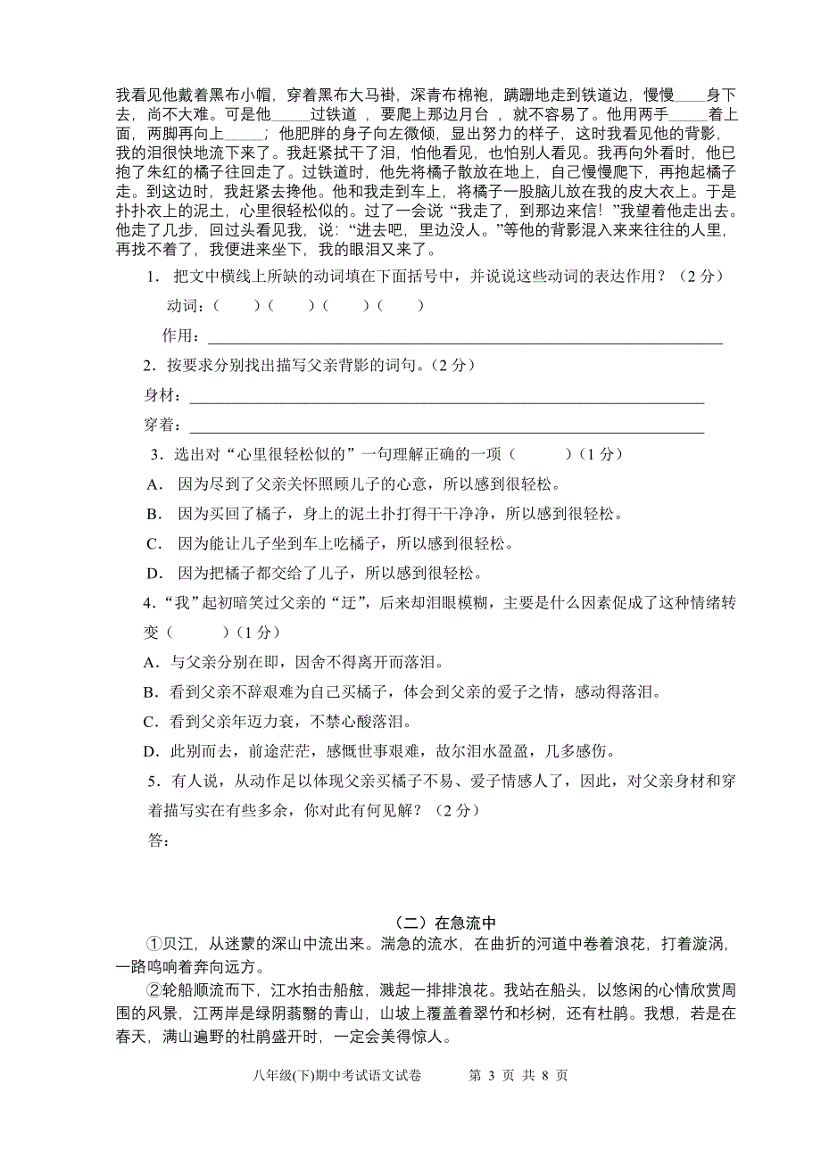 92---8语协作体期中试卷.doc_第3页