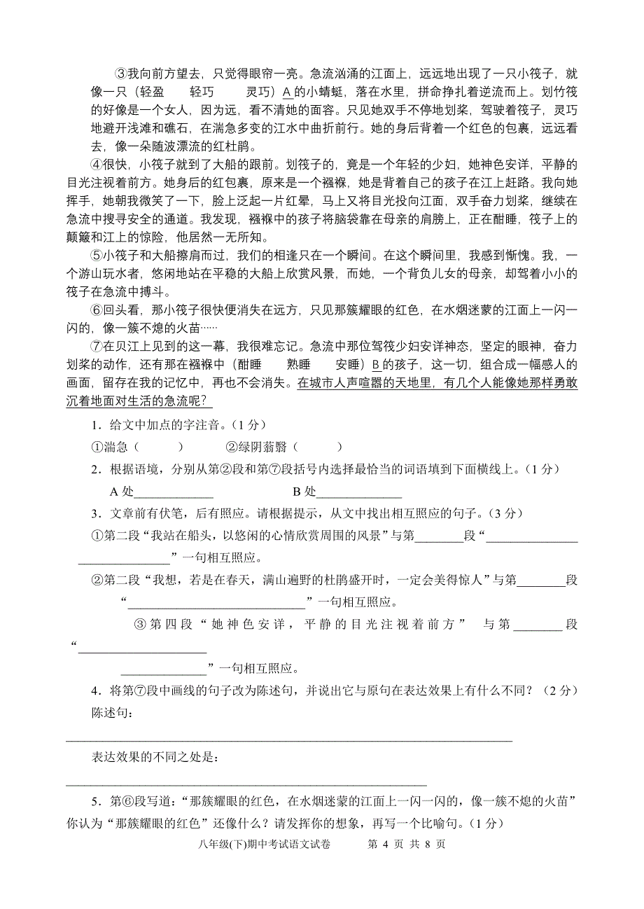 92---8语协作体期中试卷.doc_第4页