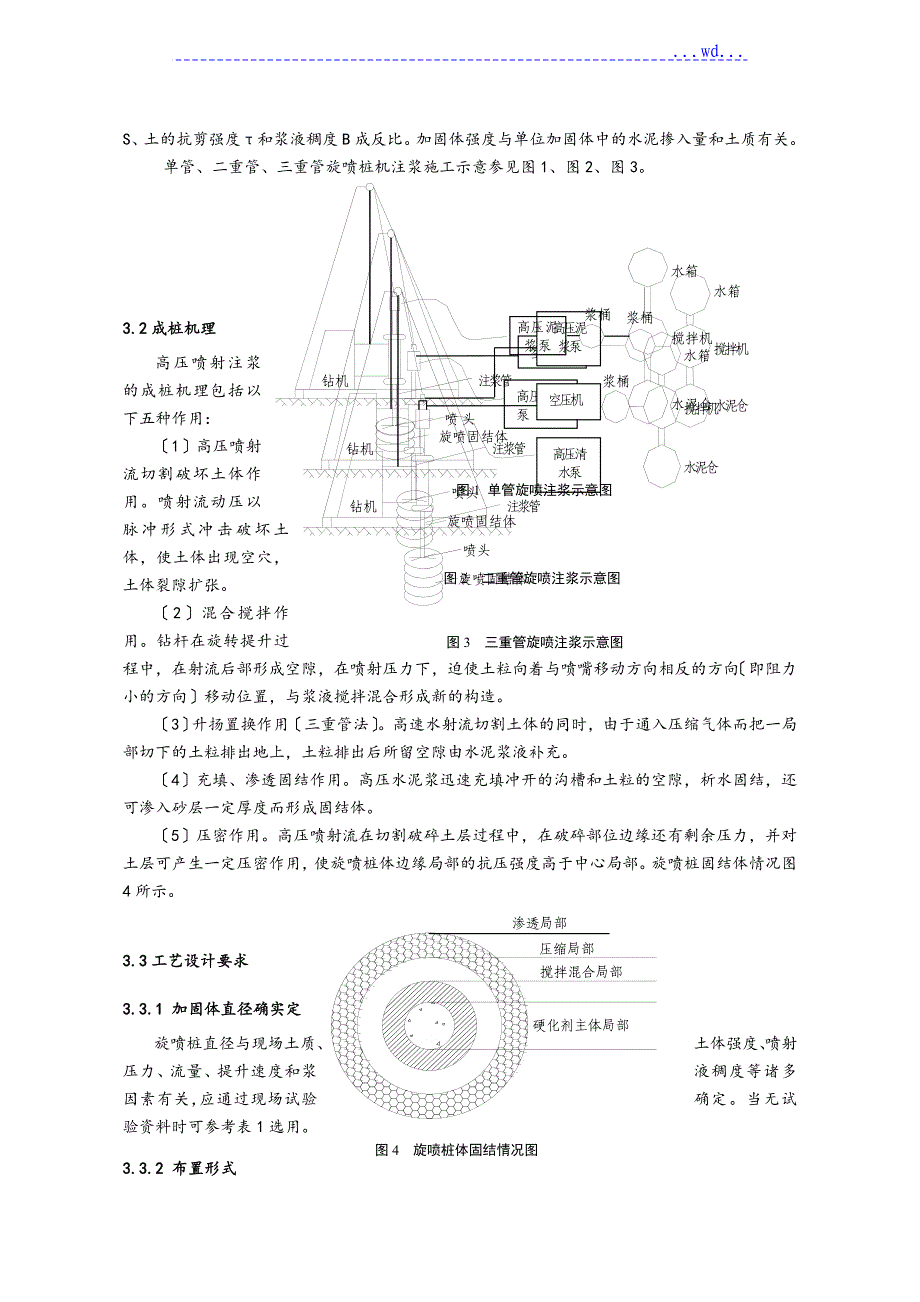 高压旋喷桩施工工艺标准[详]_第2页