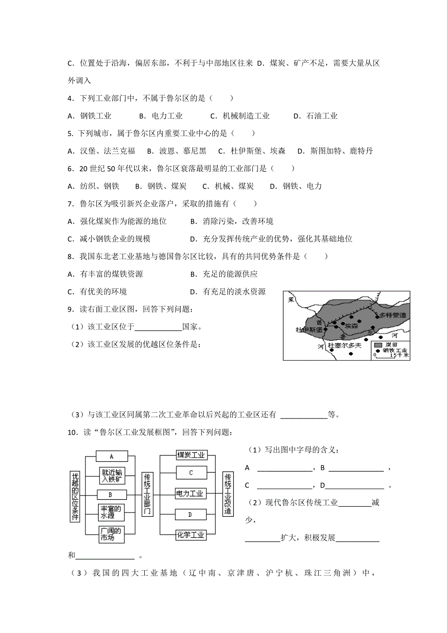 最新江苏省徐州经济技术开发区高级中学高中地理鲁教版必修三学案：3.2资源开发与区域可持续发展_第3页