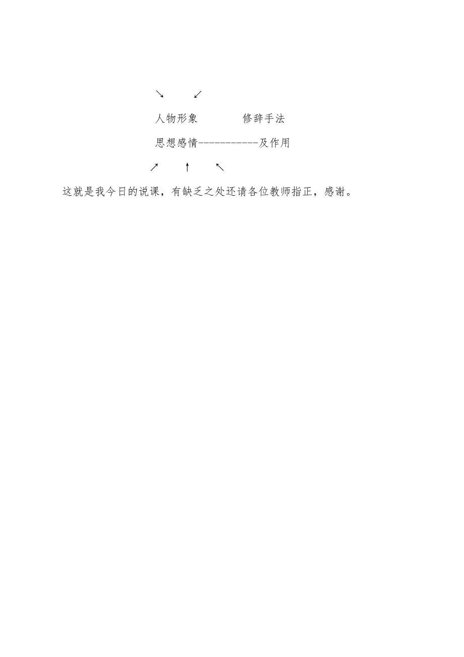 高中语文必修说课稿《大堰河—我的保姆》.docx_第5页