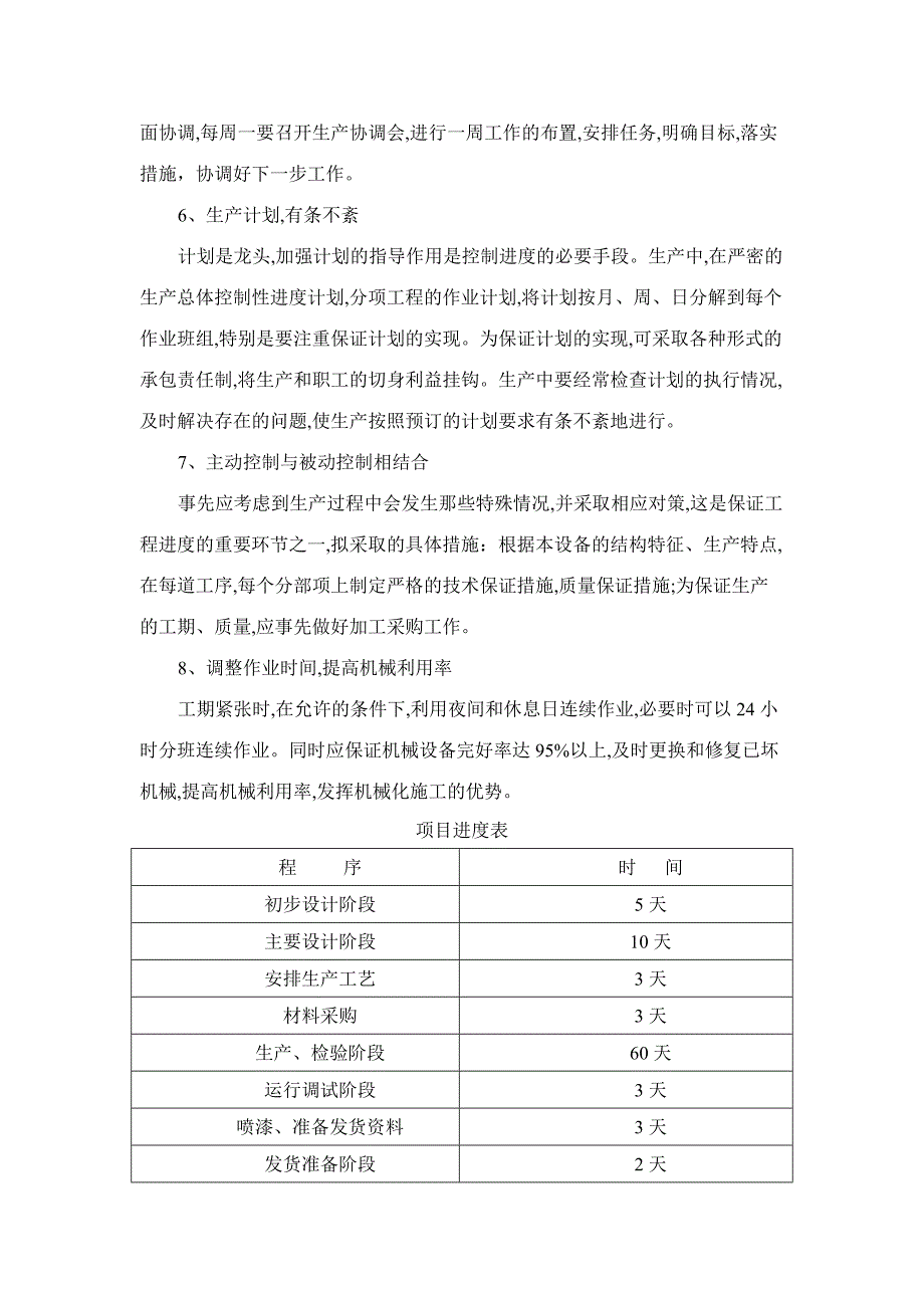 交货进度的方案与措施.docx_第2页