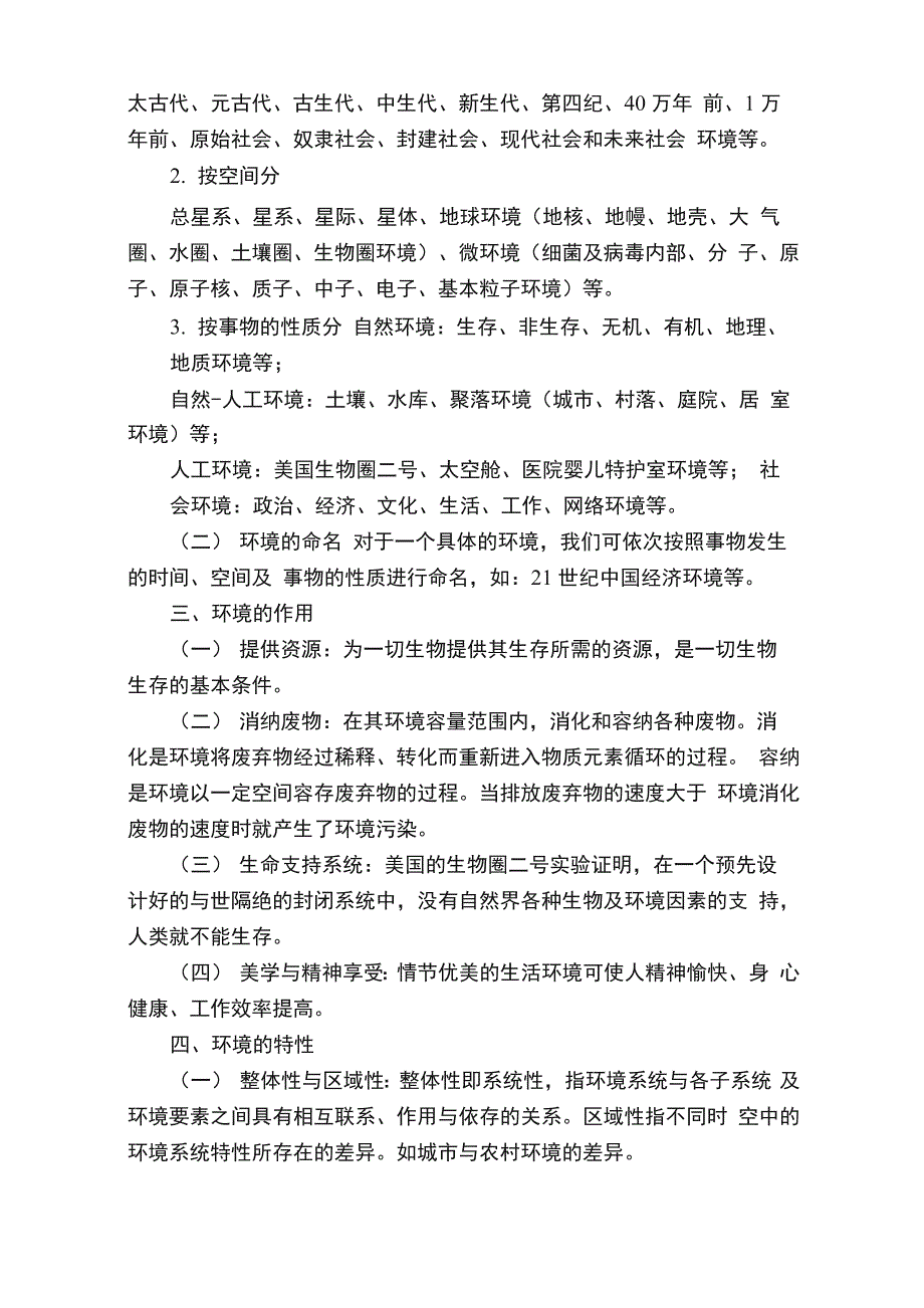 第二节环境的基本概念_第5页