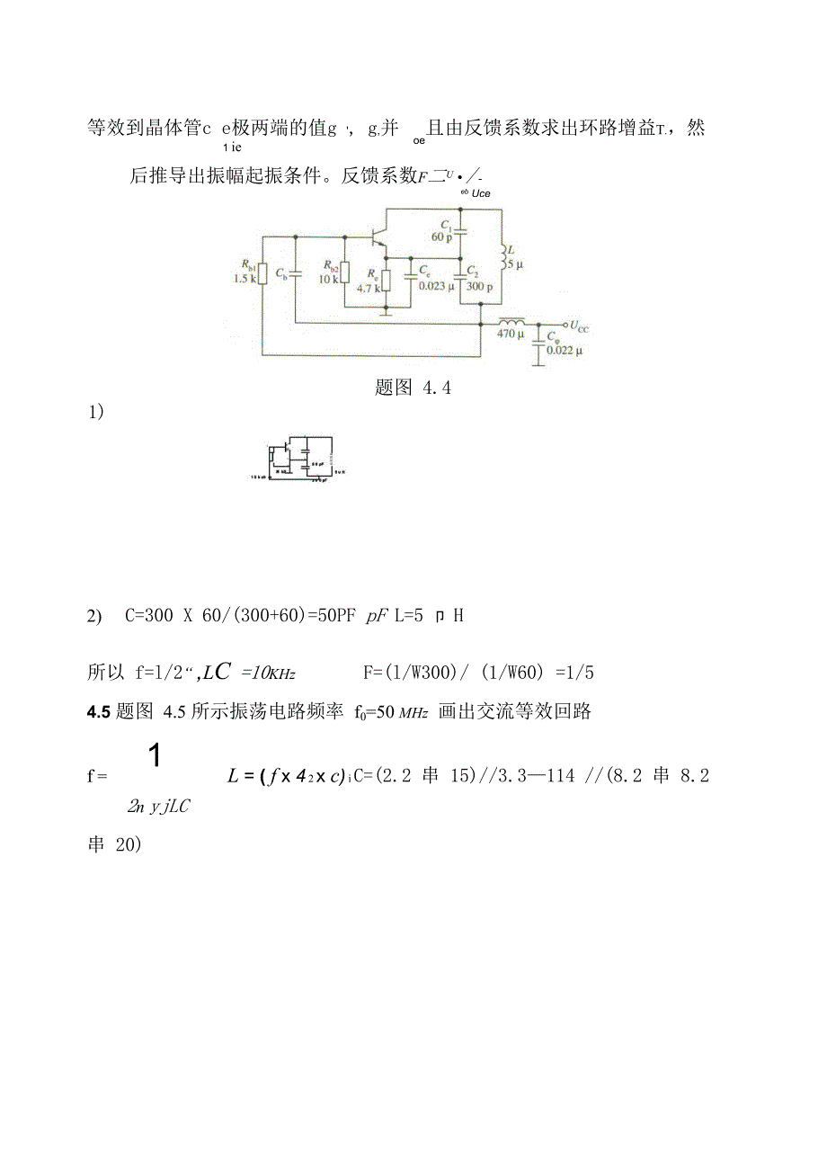 通信电子线路课后答案 第四章_第3页