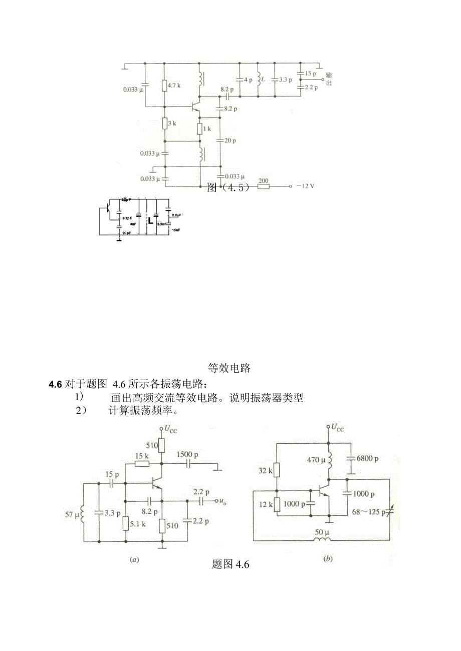 通信电子线路课后答案 第四章_第5页