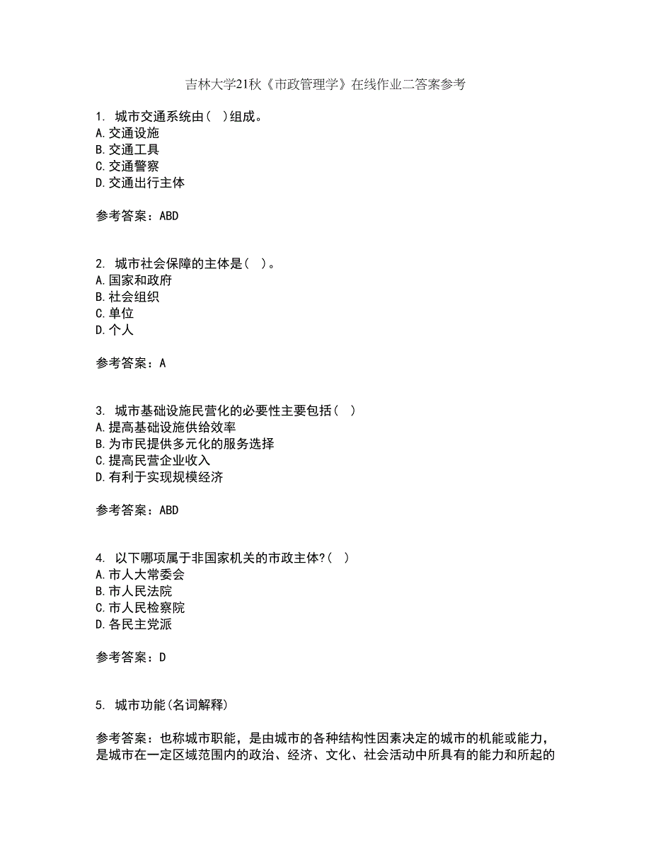 吉林大学21秋《市政管理学》在线作业二答案参考68_第1页