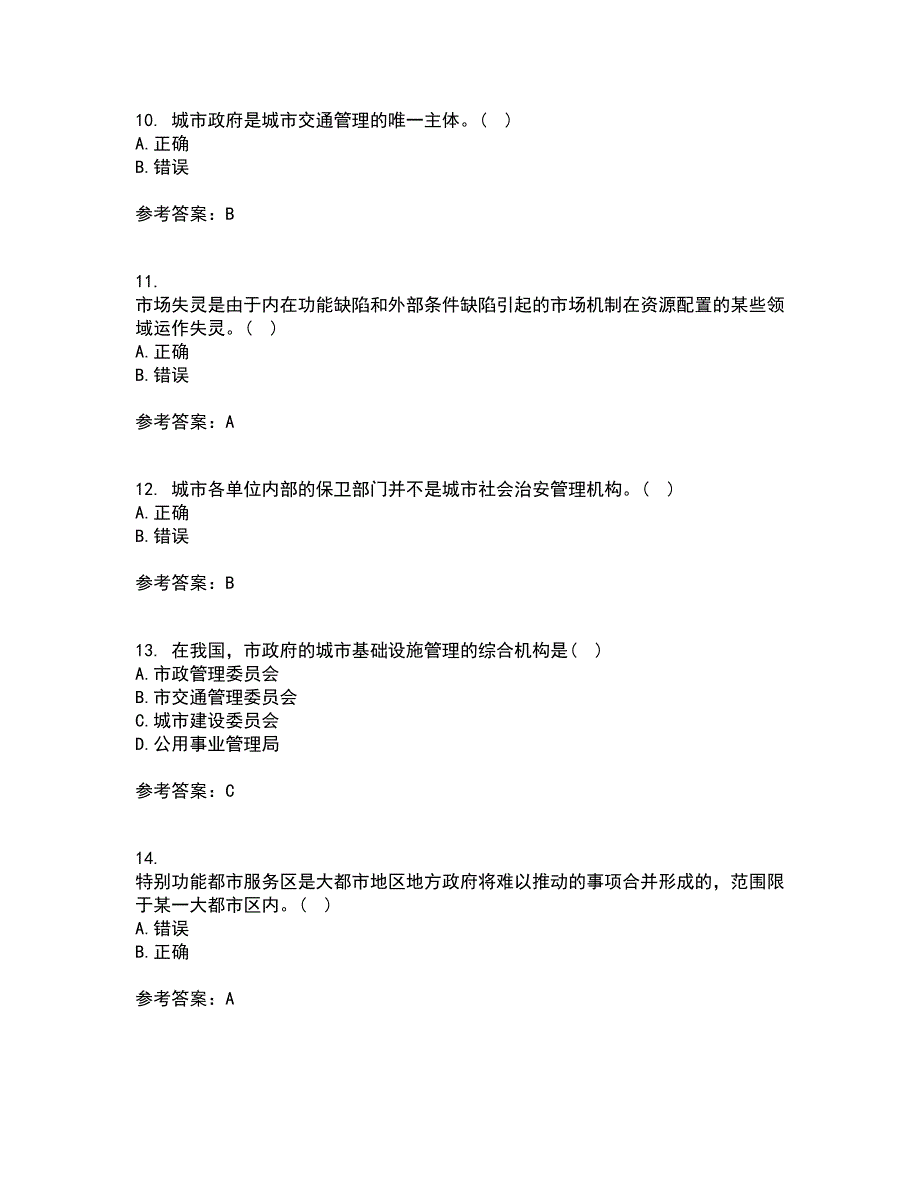 吉林大学21秋《市政管理学》在线作业二答案参考68_第3页