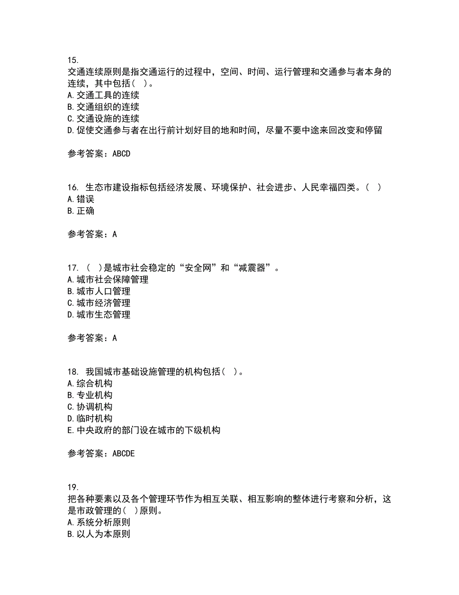 吉林大学21秋《市政管理学》在线作业二答案参考68_第4页