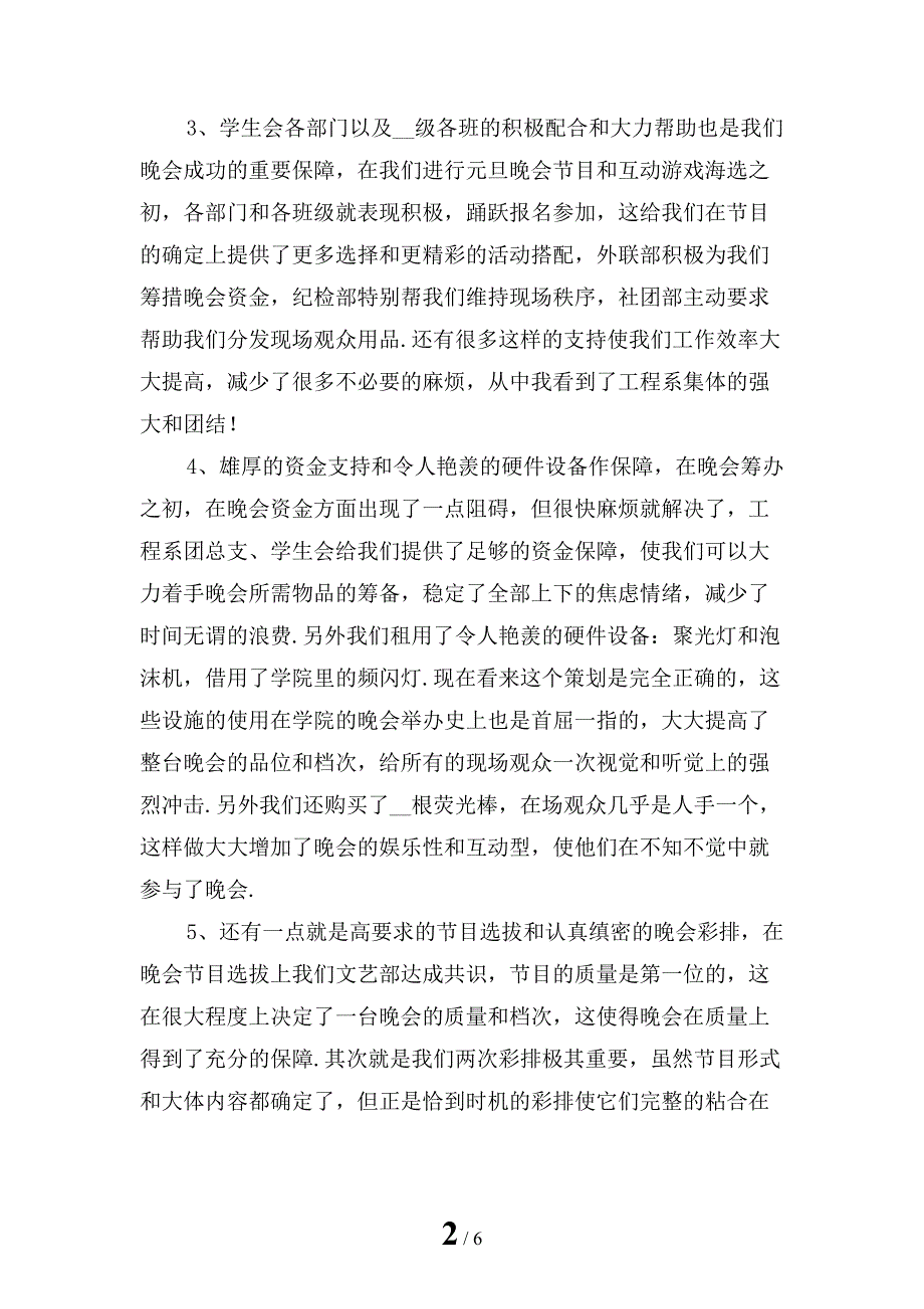 精选学生会元旦活动总结_第2页