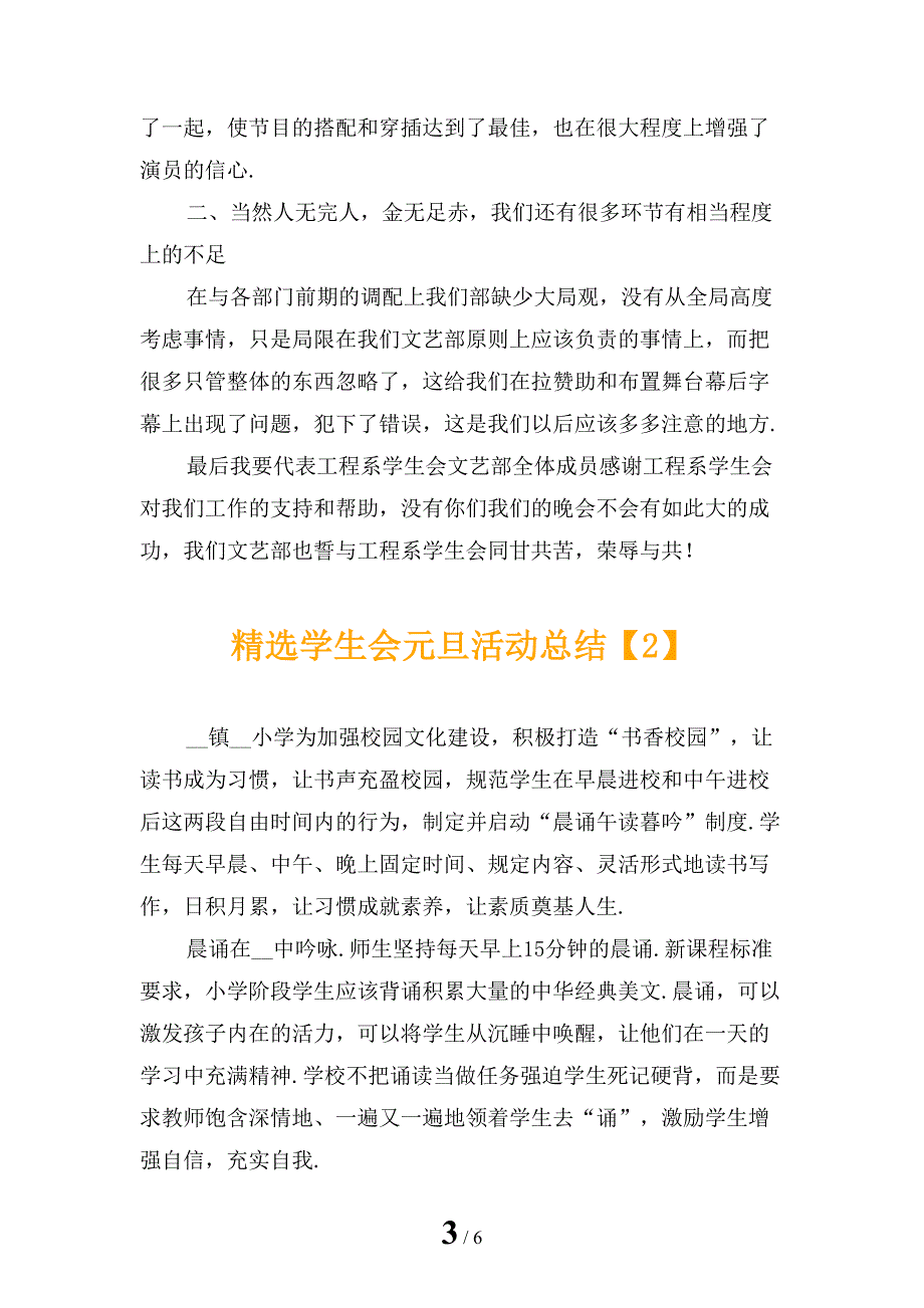 精选学生会元旦活动总结_第3页