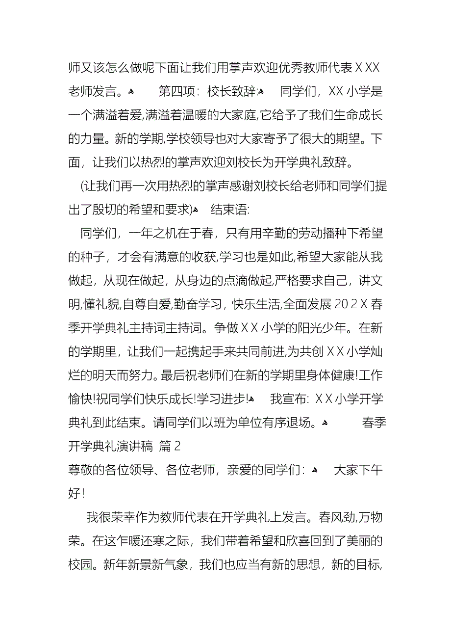 春季开学典礼演讲稿汇编9篇_第2页