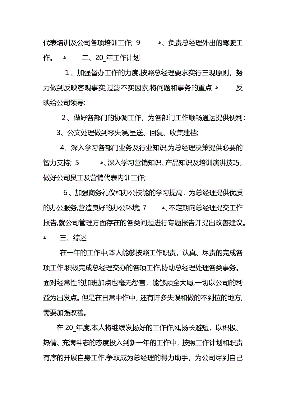 董事会秘书工作总结范文_第2页