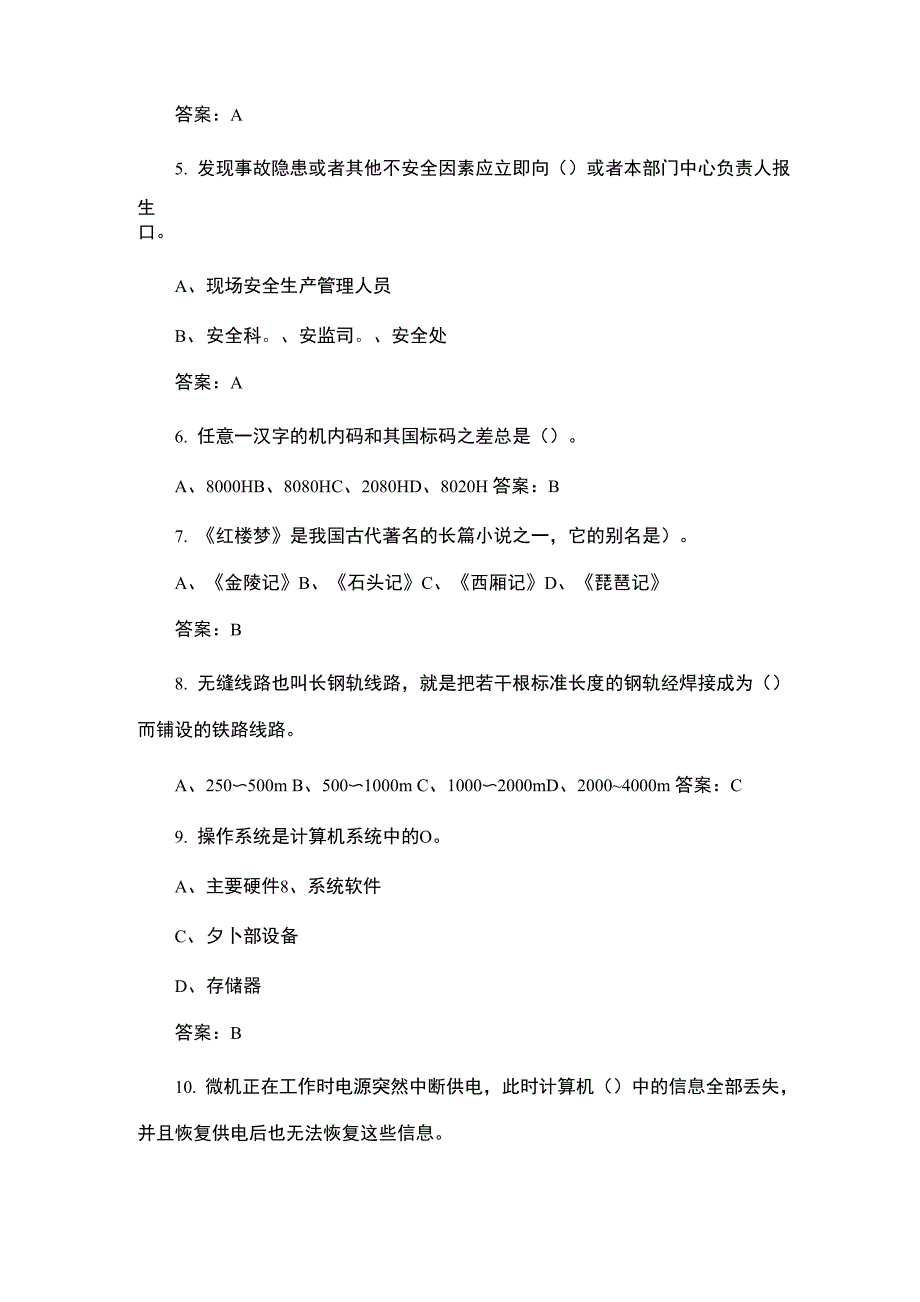 铁路交通类职业适应性试题_第2页