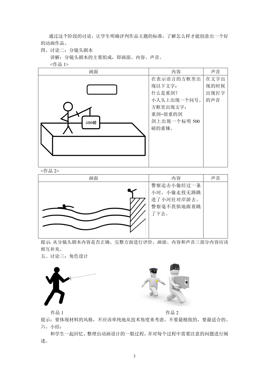 创作与设计(复习).doc_第3页