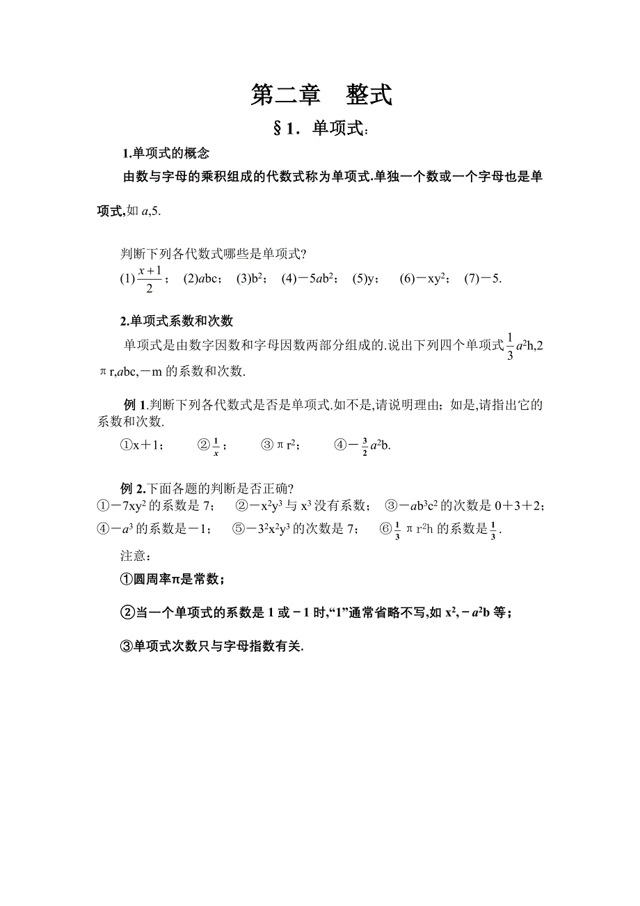 七年级人教版整式培优_第1页