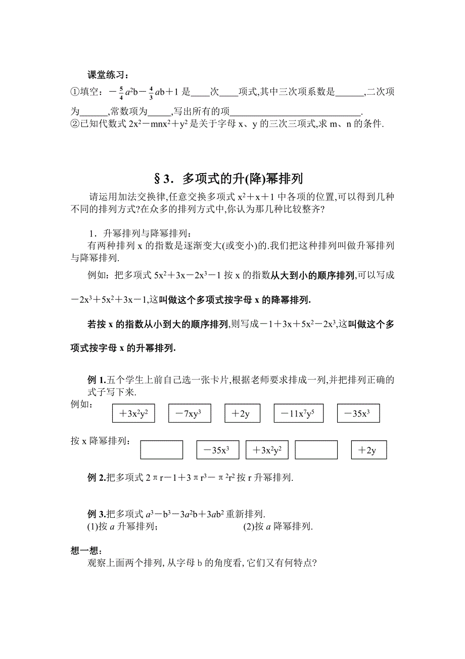 七年级人教版整式培优_第3页