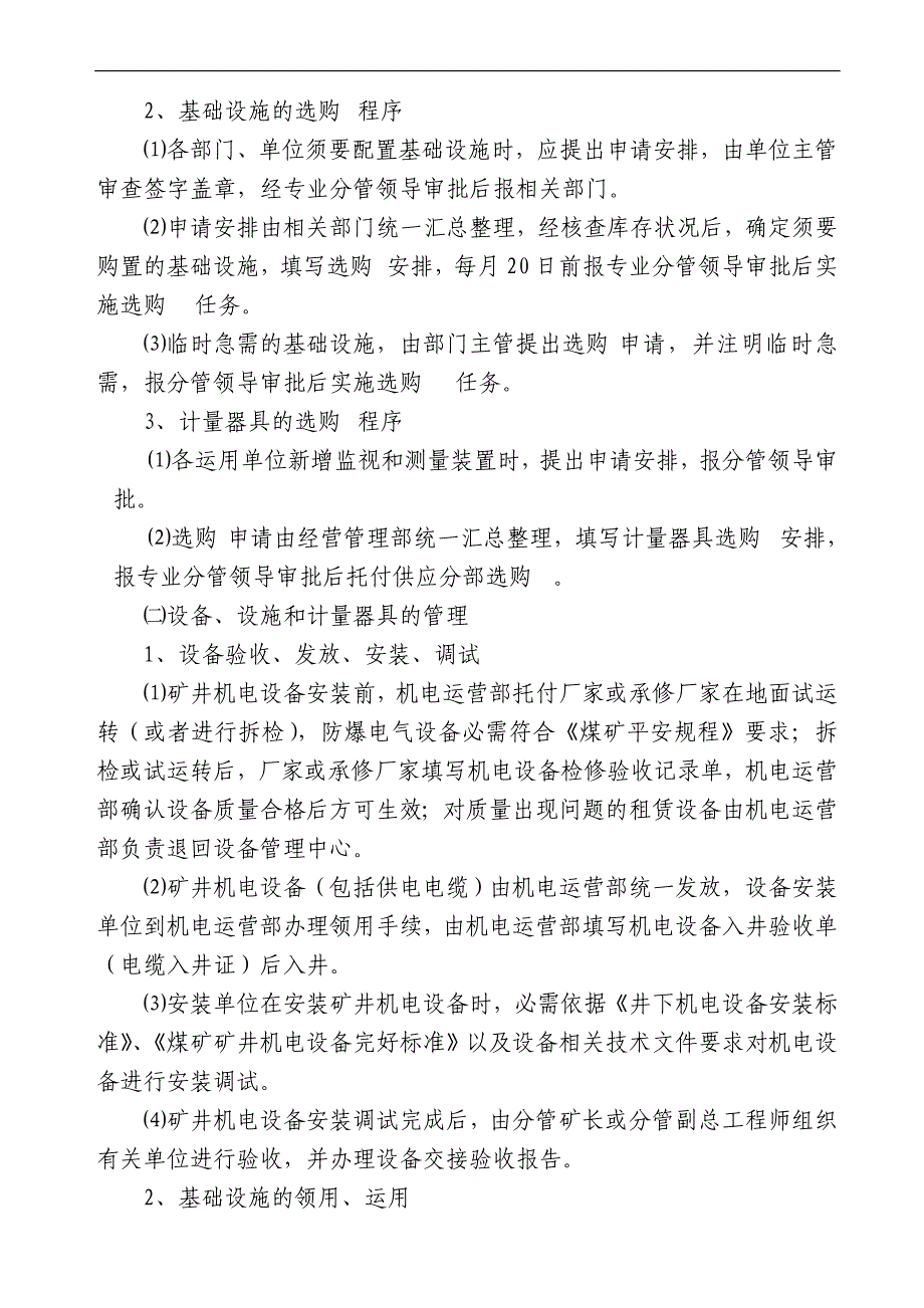 设备设施采购能源管理控制程序_第2页