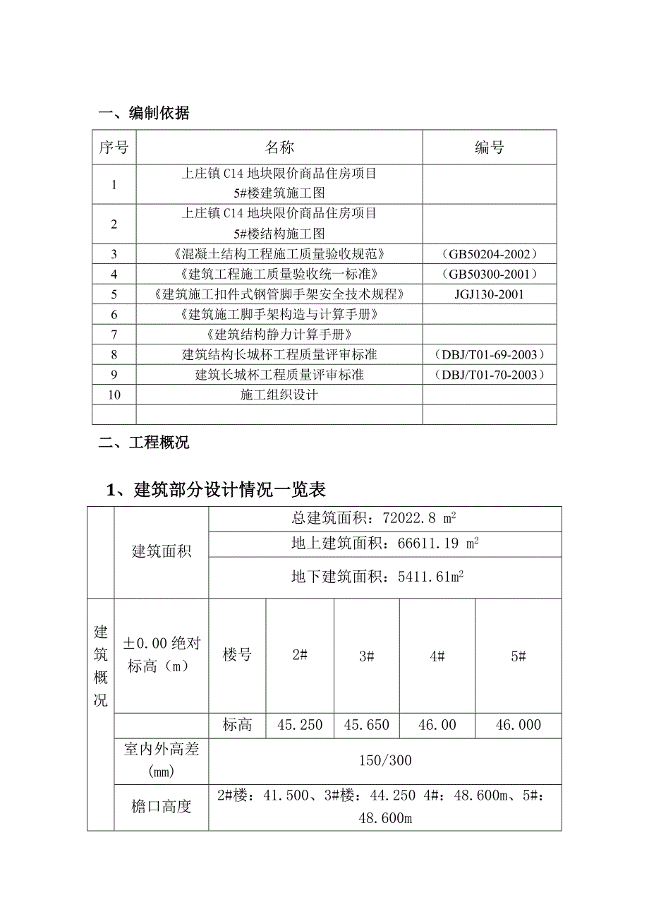 某住房楼卸料平台方案_第3页