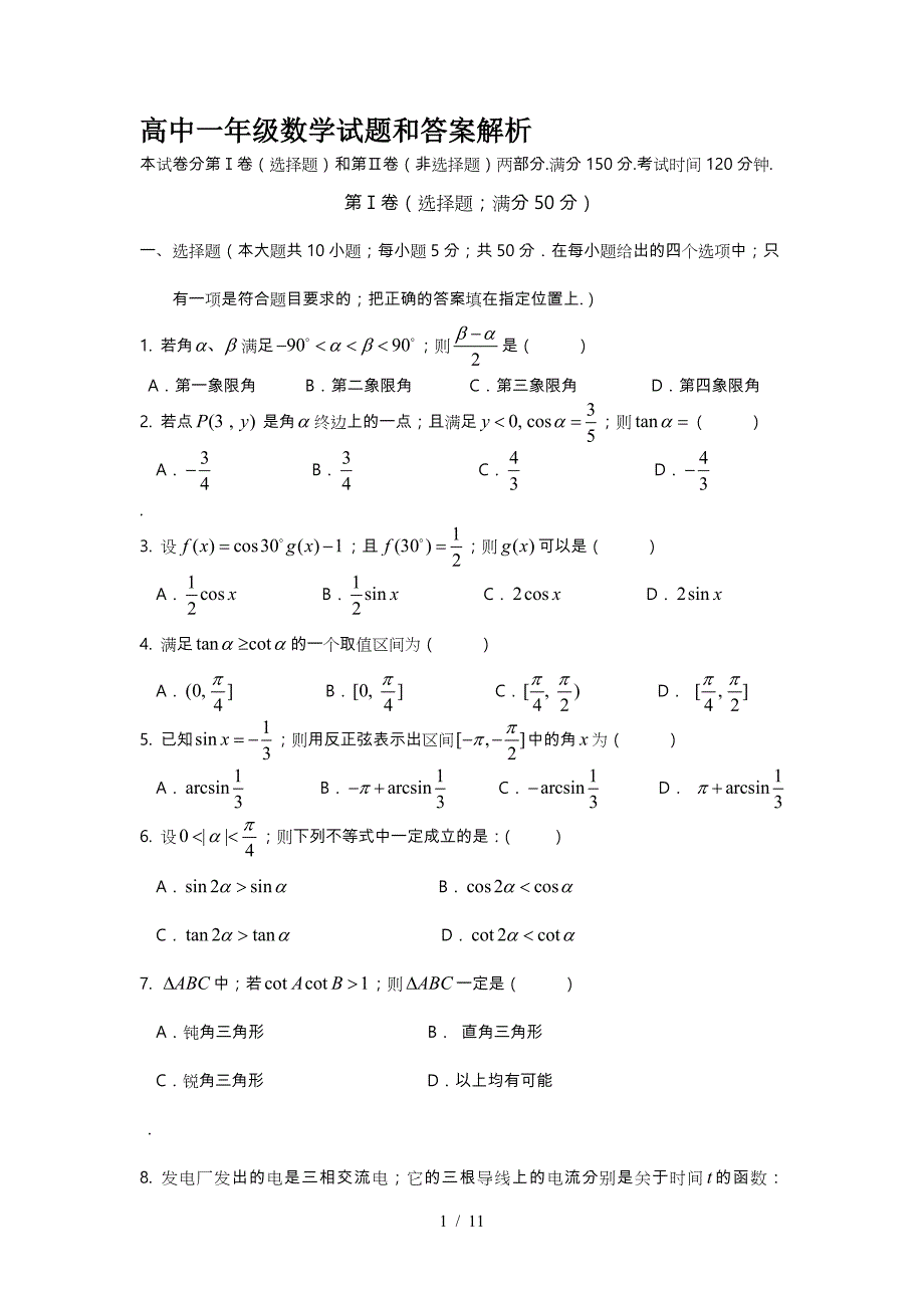 高中一年级数学试题和答案解析.doc_第1页