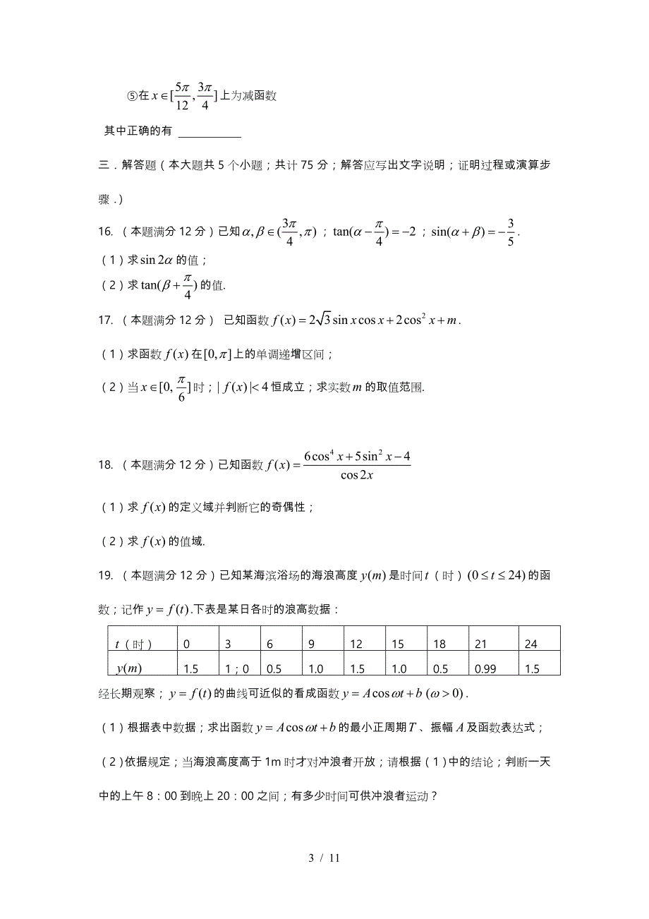 高中一年级数学试题和答案解析.doc_第3页