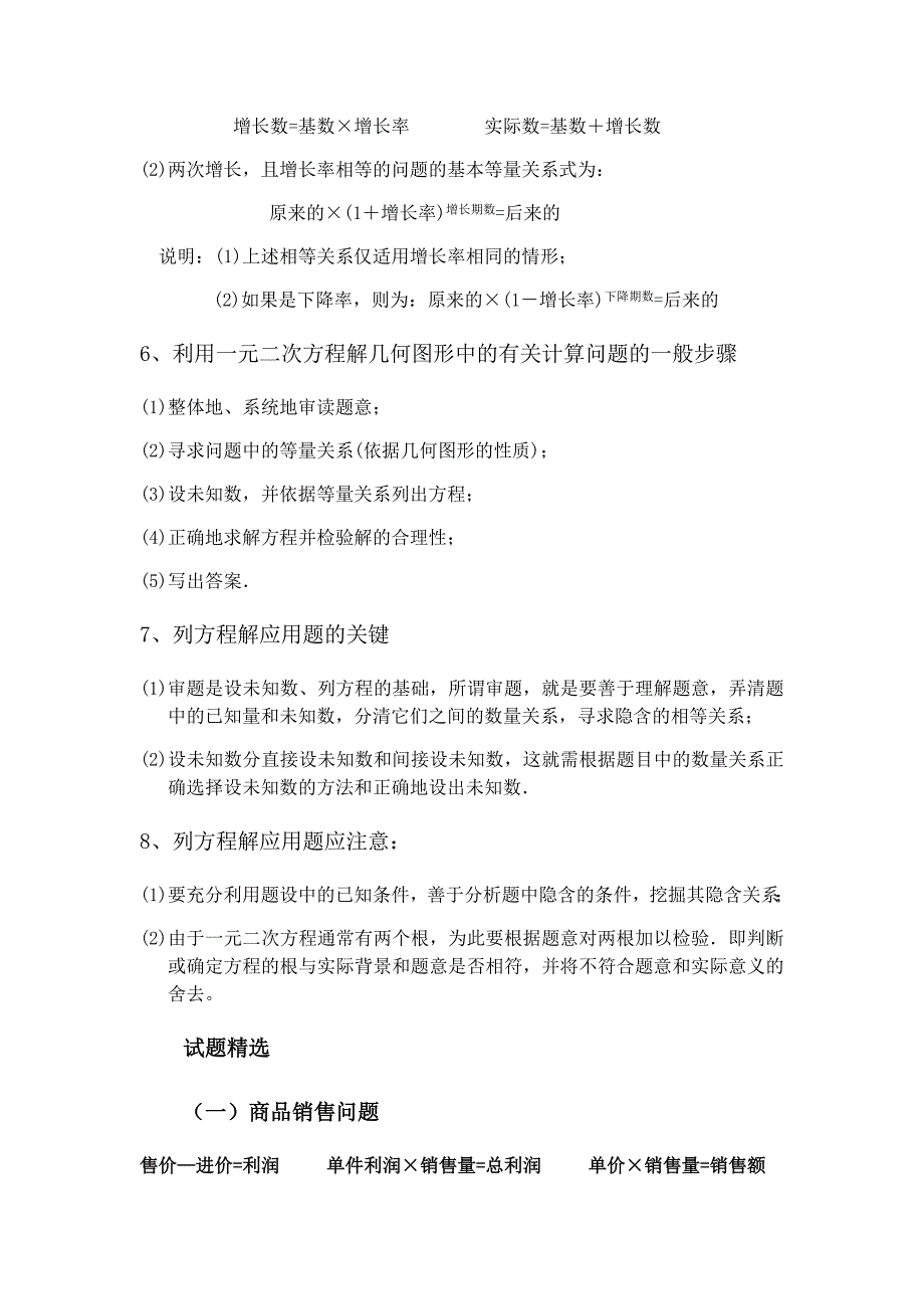 一元二次方程应用题总结分类及经典例题_第2页