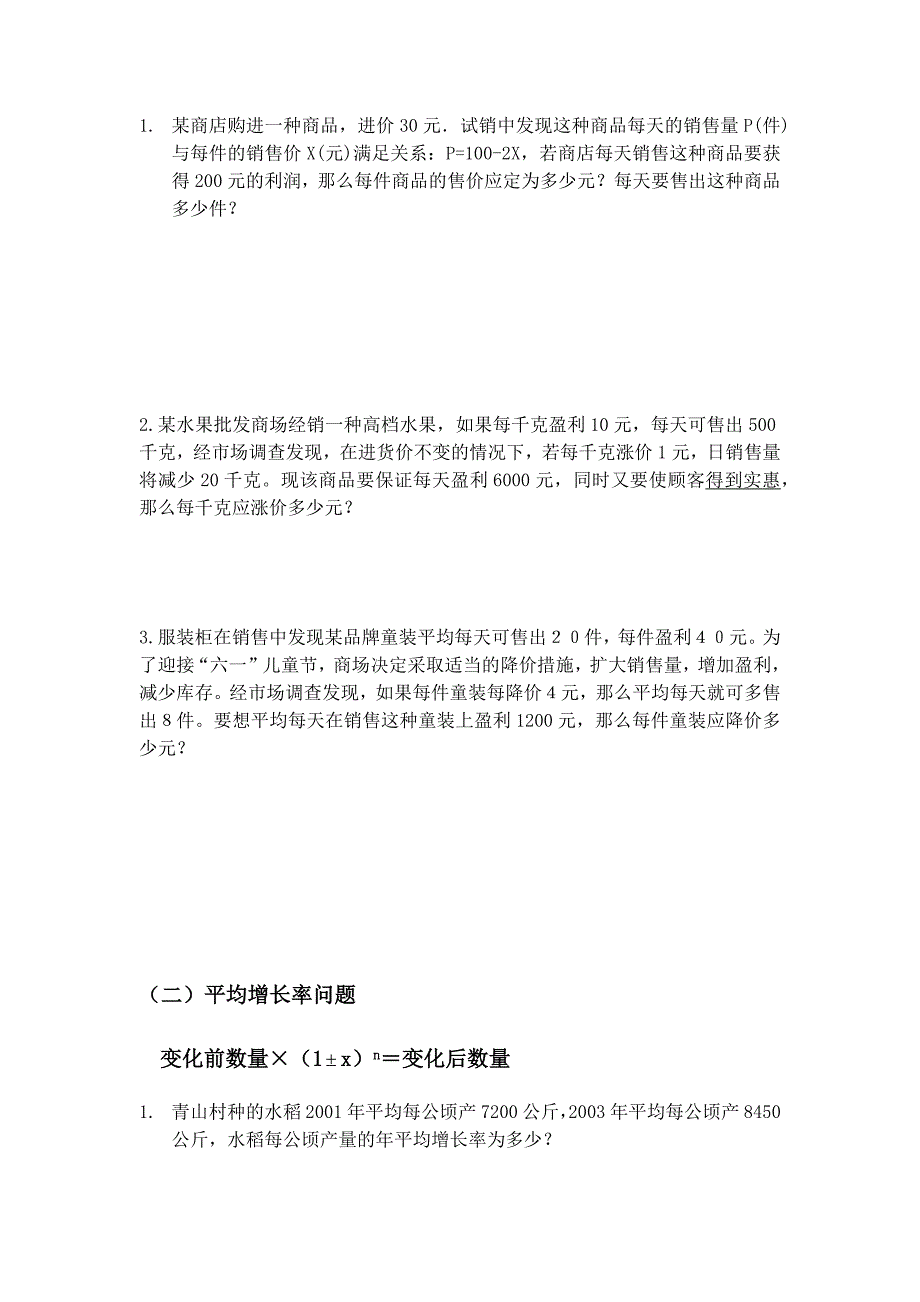 一元二次方程应用题总结分类及经典例题_第3页