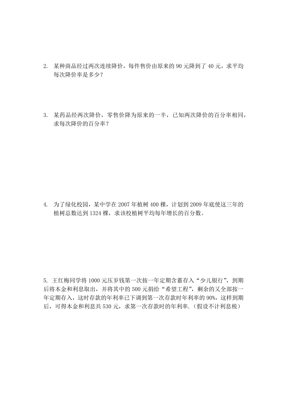 一元二次方程应用题总结分类及经典例题_第4页