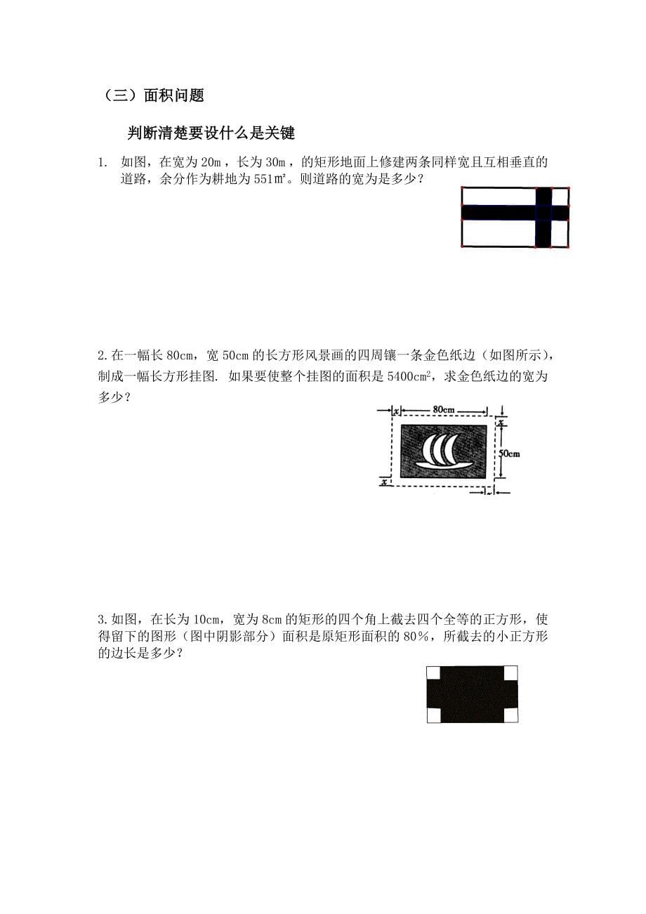 一元二次方程应用题总结分类及经典例题_第5页