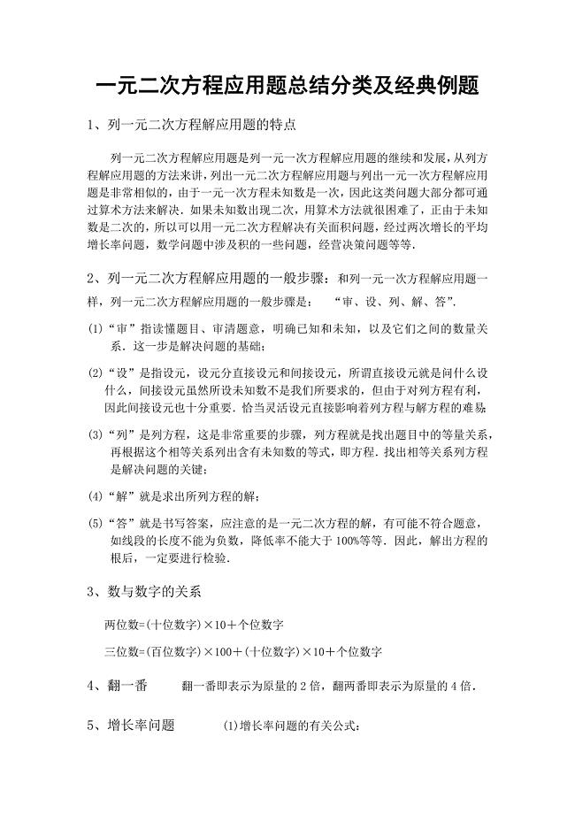 一元二次方程应用题总结分类及经典例题