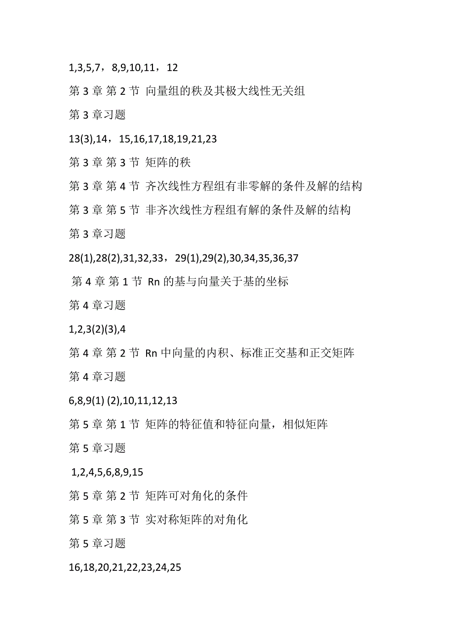 同济线性代数课后必做习题集锦_第2页