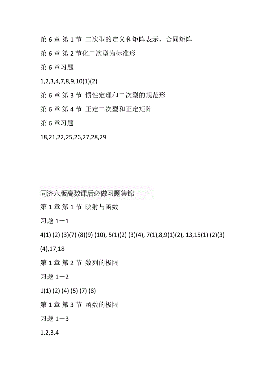 同济线性代数课后必做习题集锦_第3页