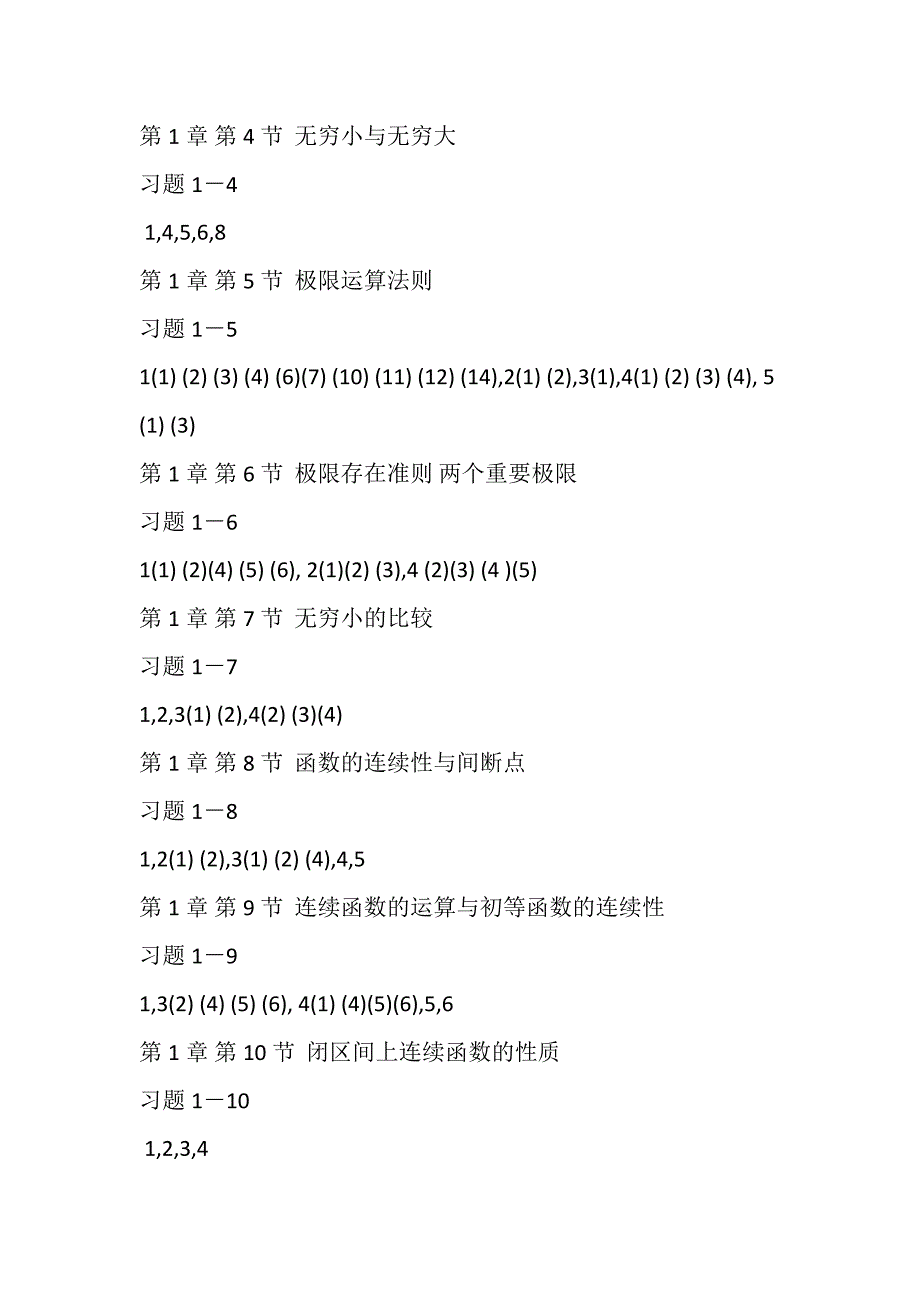 同济线性代数课后必做习题集锦_第4页