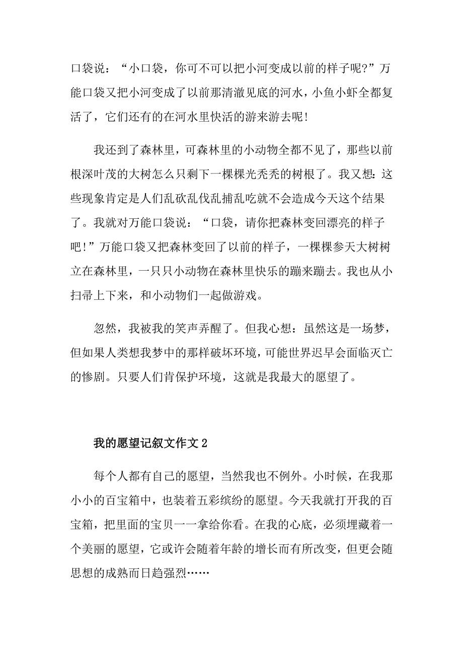 我的愿望记叙文作文_第2页