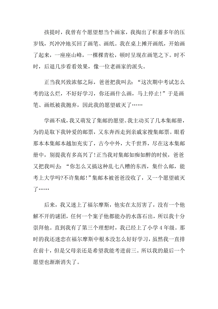 我的愿望记叙文作文_第3页