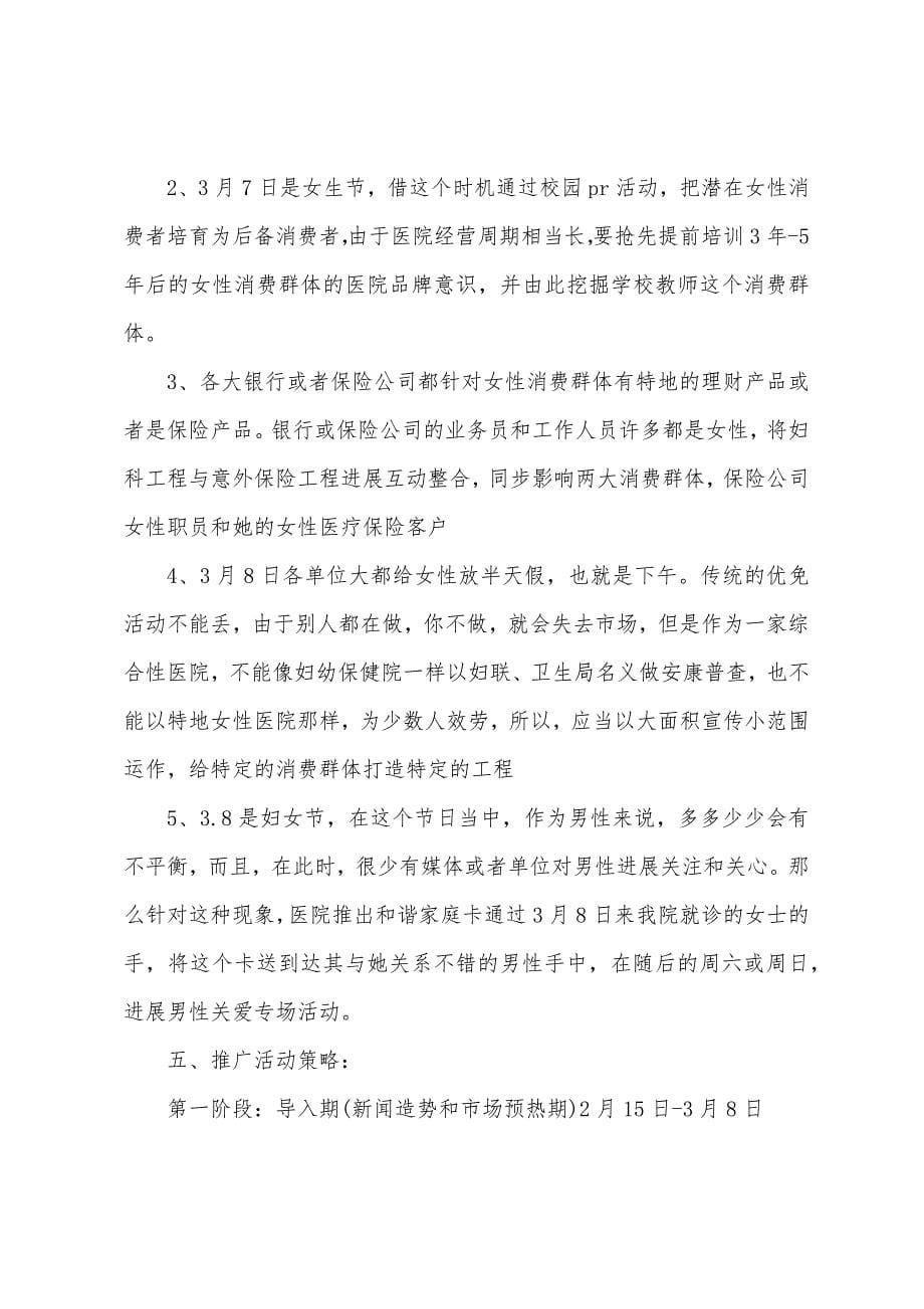 喜迎三八活动方案.docx_第5页