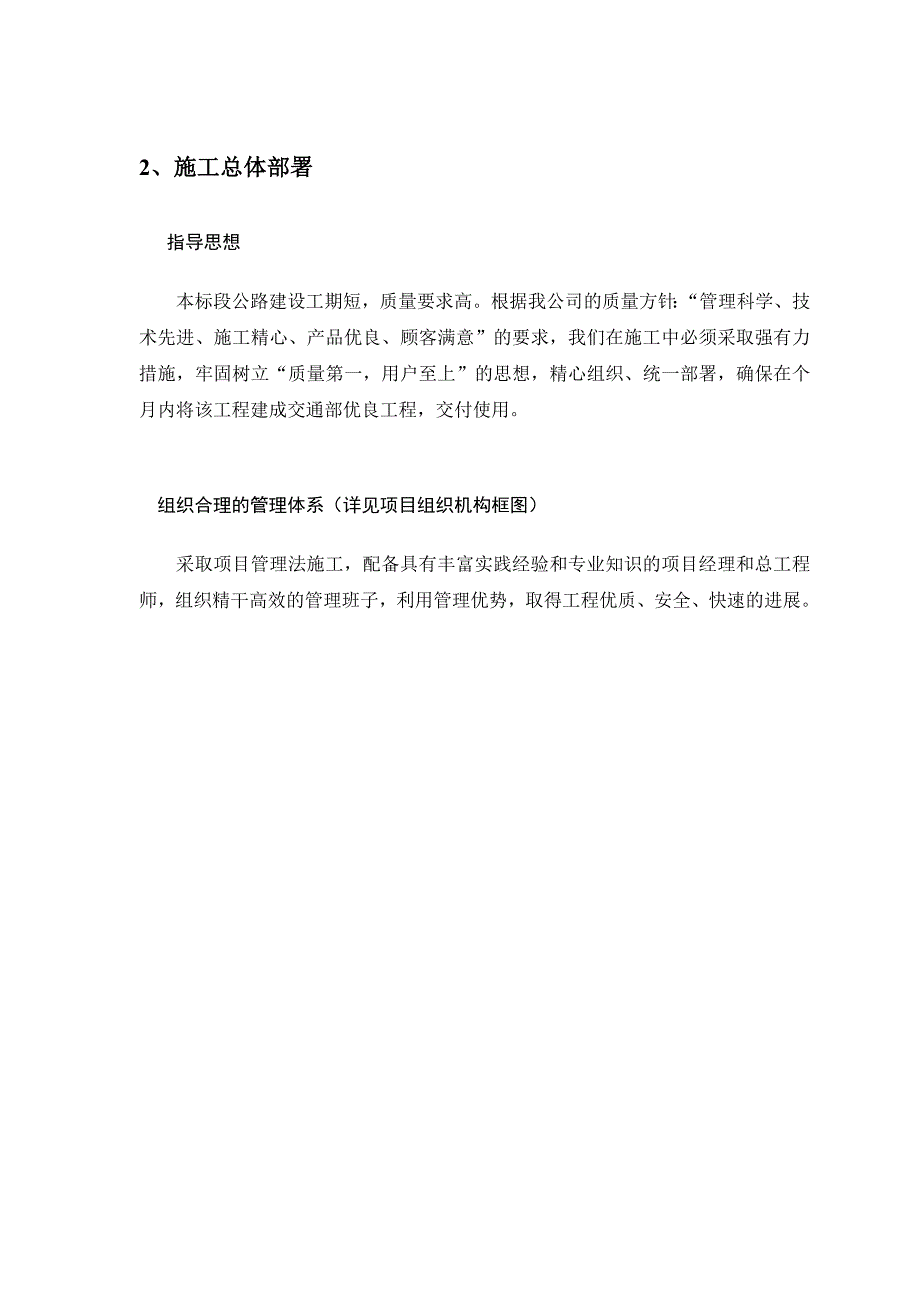 某二级公路工程施工组织设计模板_第2页