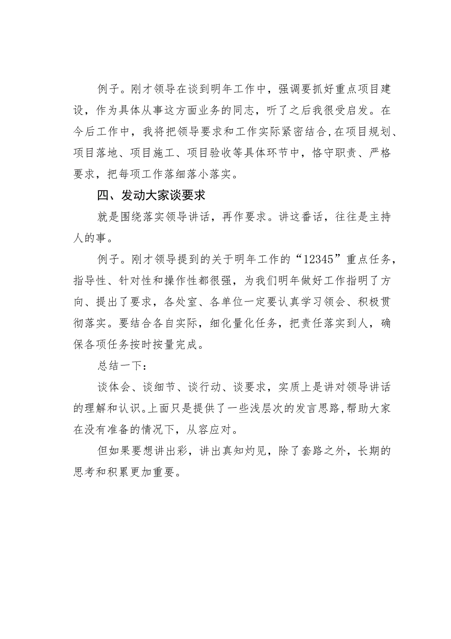 机关业务培训讲稿：领导讲完后如何补充发言？_第2页