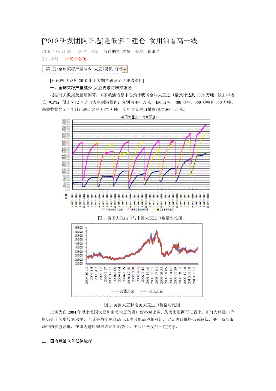 进口菜籽介绍.doc_第3页