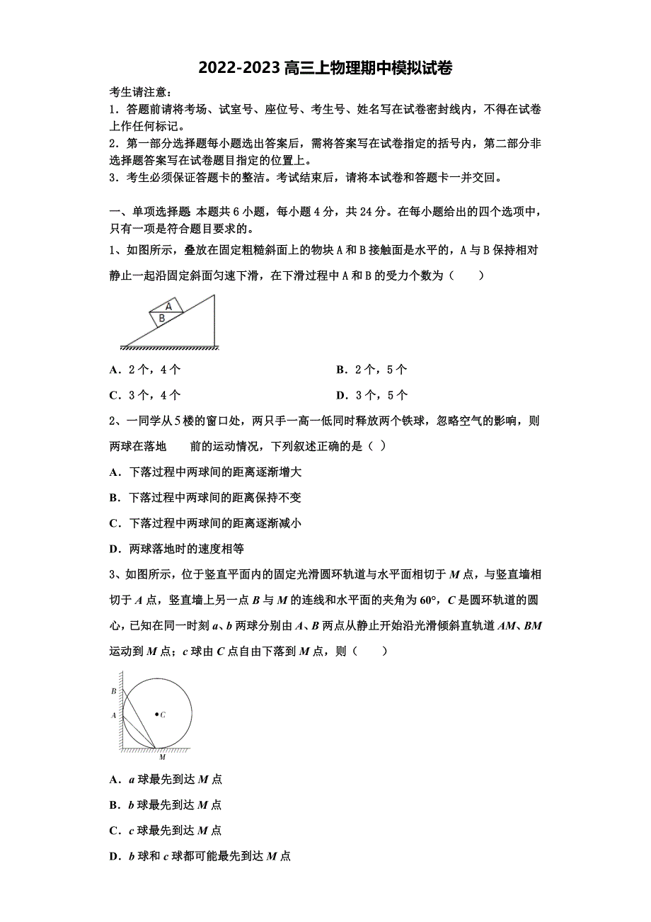 2023届广西南宁市第十四中学物理高三上期中综合测试模拟试题（含解析）.doc_第1页