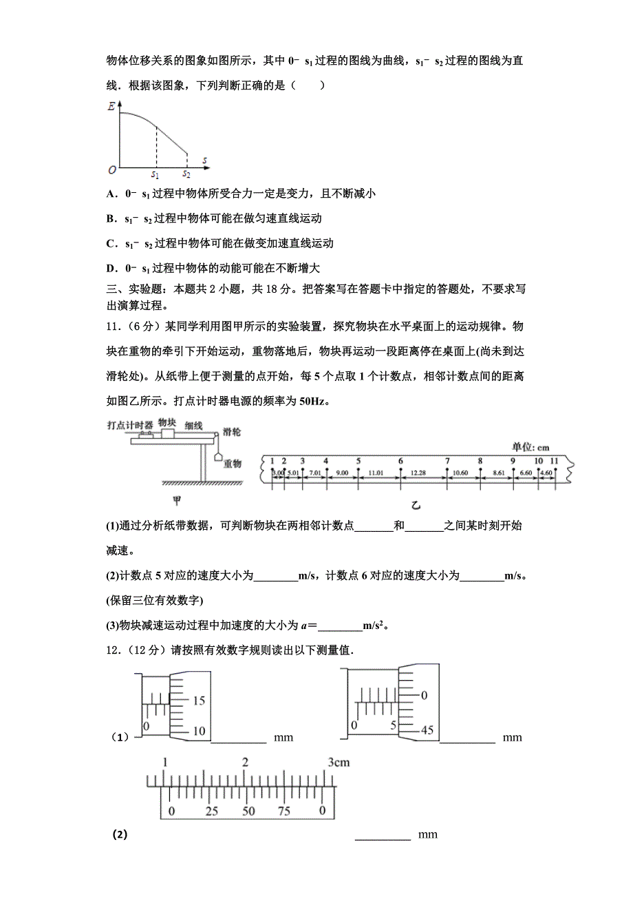 2023届广西南宁市第十四中学物理高三上期中综合测试模拟试题（含解析）.doc_第4页