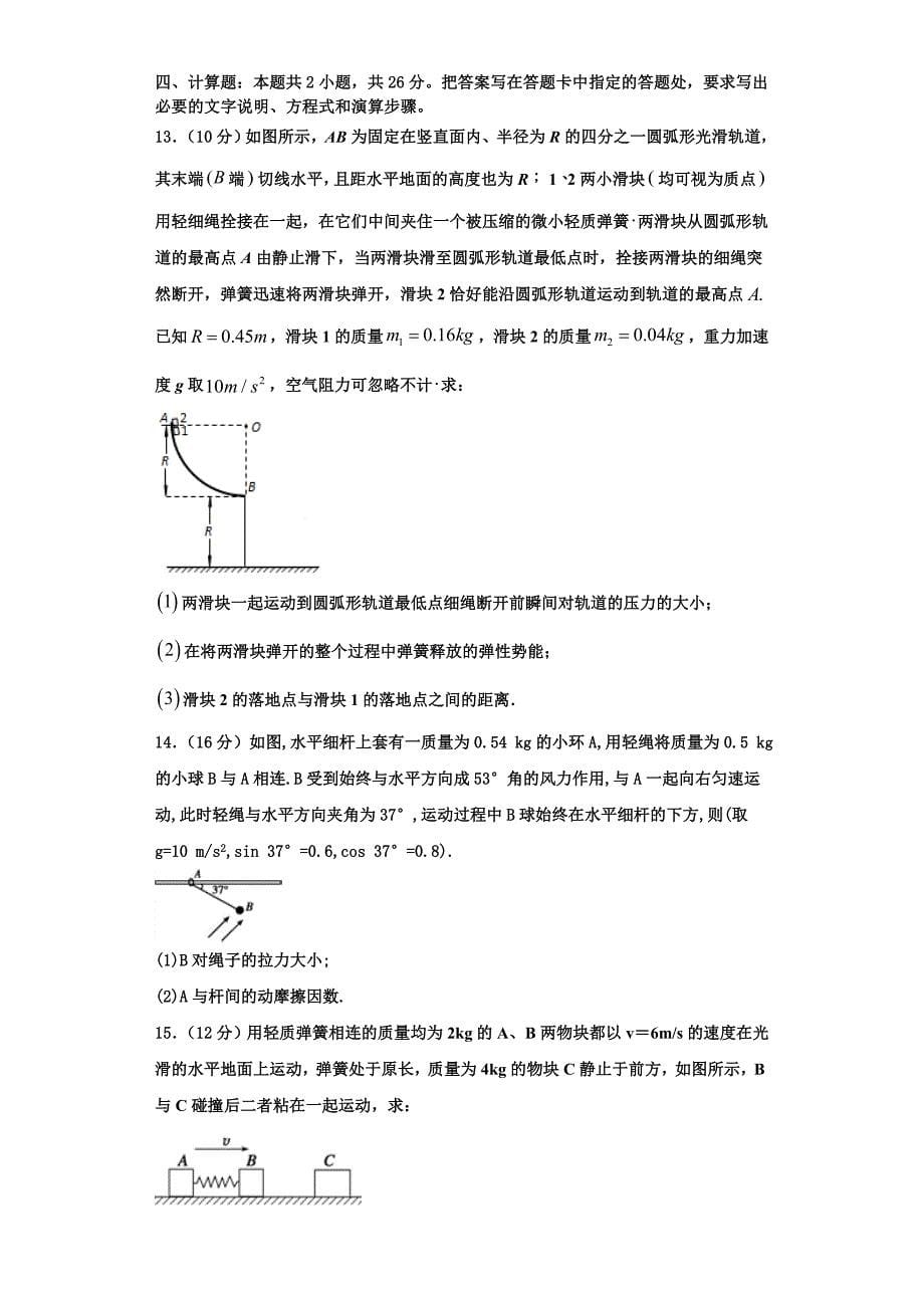 2023届广西南宁市第十四中学物理高三上期中综合测试模拟试题（含解析）.doc_第5页