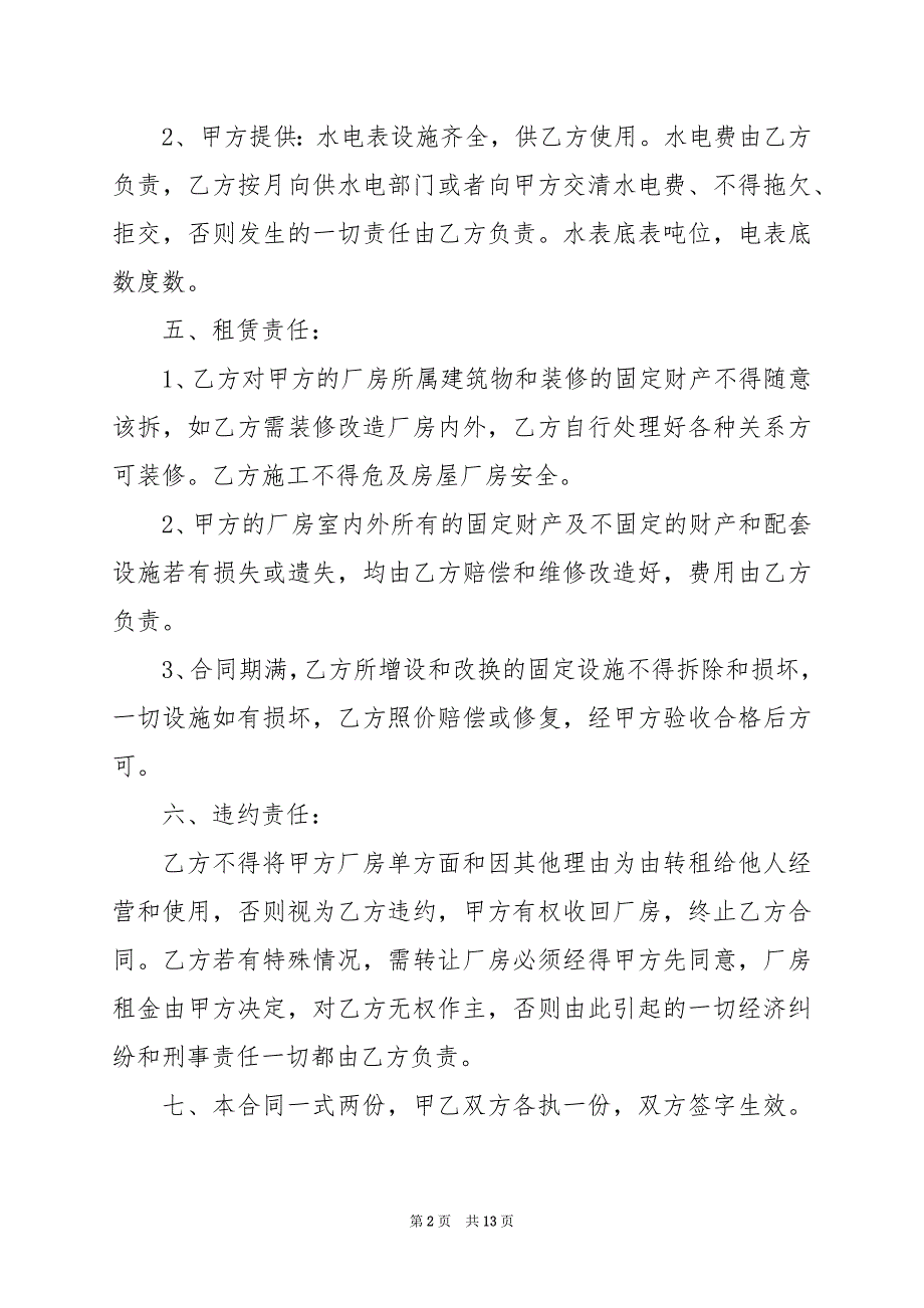 2024年小型厂房租赁合同完整版模板_第2页