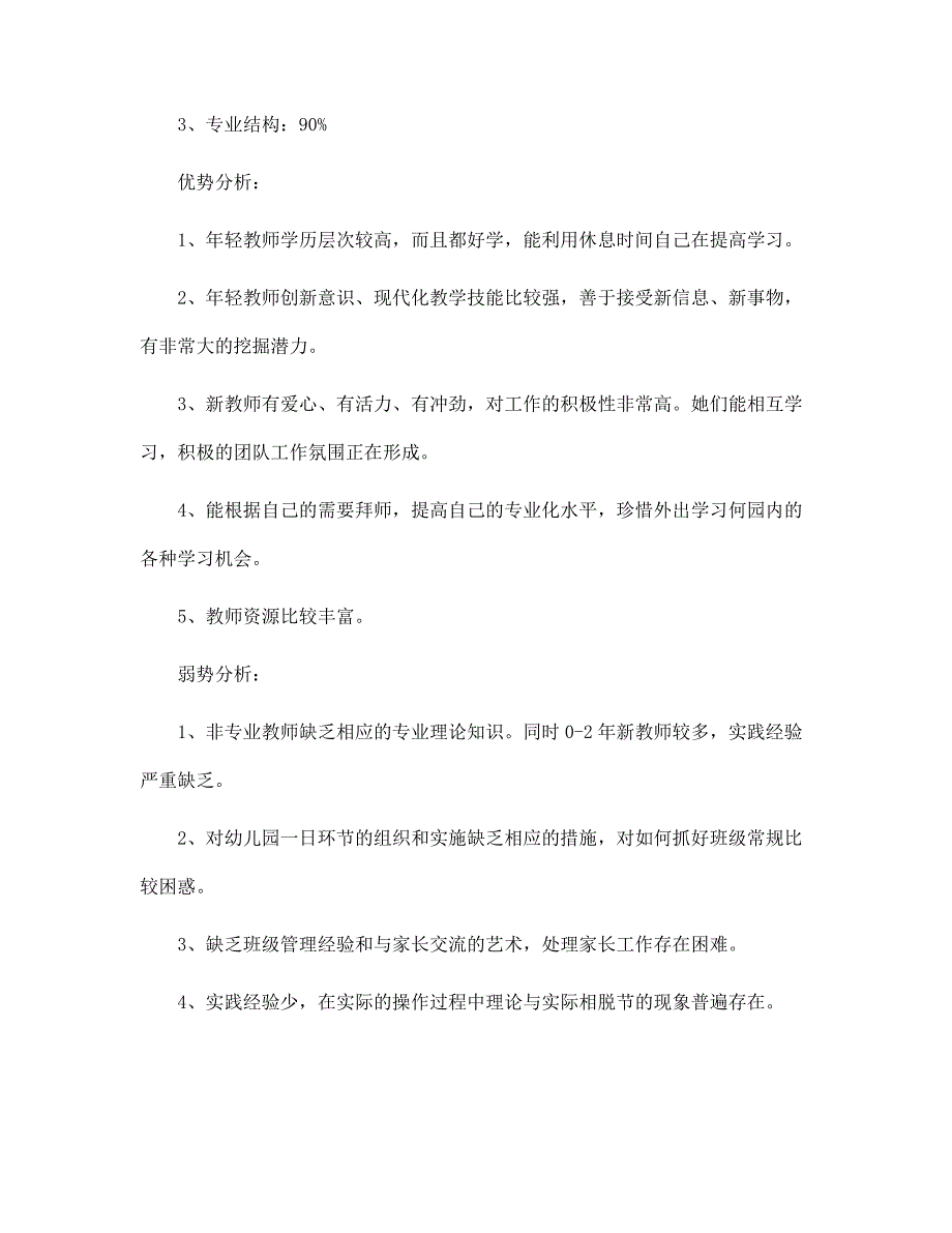 幼儿园教职工培训计划范例范文_第3页