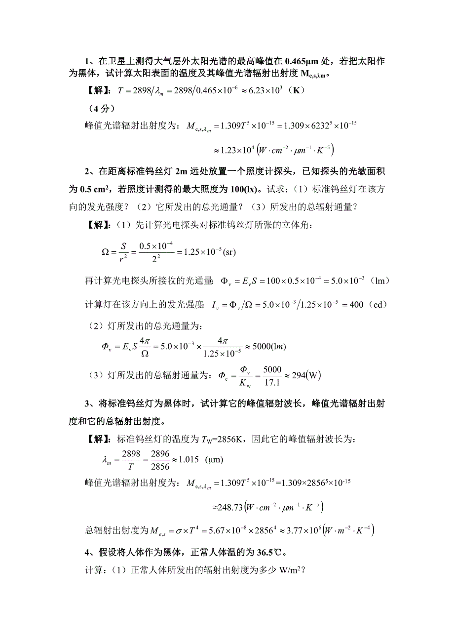 光电子技术及应用计算题.doc_第2页